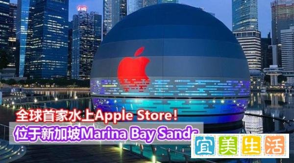 全球首家水上Apple Store“走红”，这设计前所未有！