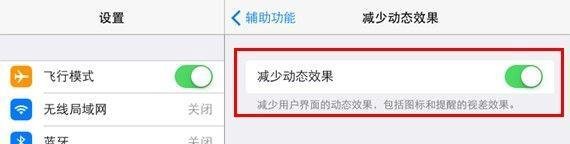 iOS7耗电怎么办
