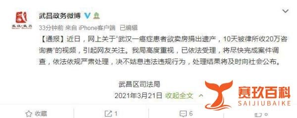 病人咨询捐遗产被收20万?当地回应 这是咋情况?