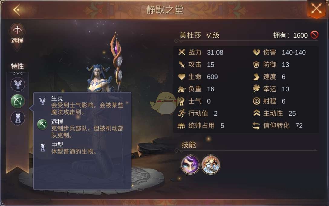 《魔法门之英雄无敌王朝》地下城静默之堂美杜莎介绍