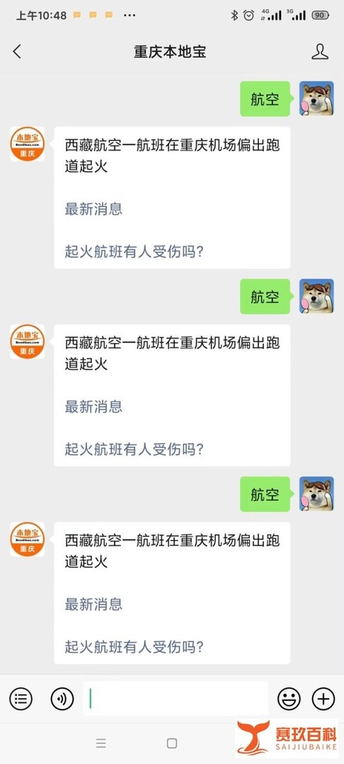 重庆飞机起火航班有人受伤吗？
