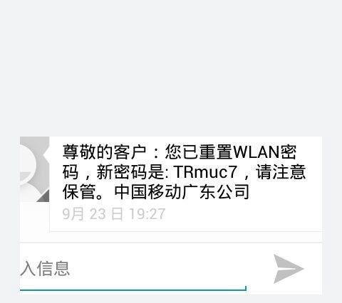 移动送的wlan怎么用