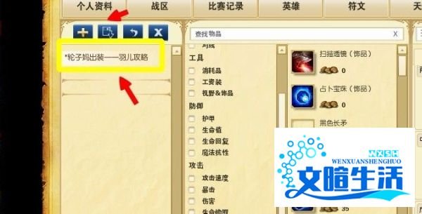 英雄联盟lol怎么在游戏前设置自定义的出装