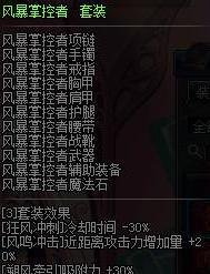dnf风法异界套哪套厉害好?90风法搬砖刷图异界套