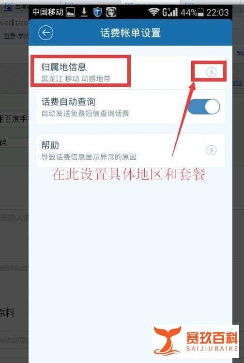 用百度手机卫士如何快速查看话费使用情况