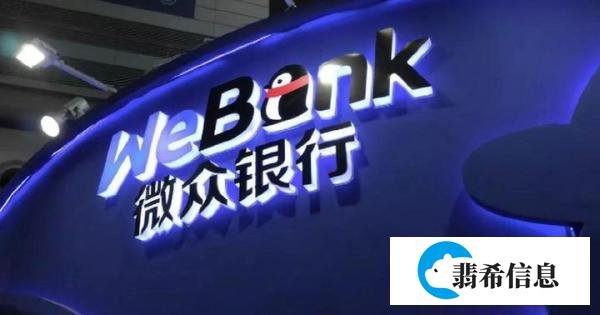 微众银行校招 由腾讯投资设立的互联网银行，应聘前景如何？
