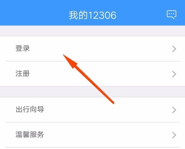 12306找回密码一直失败