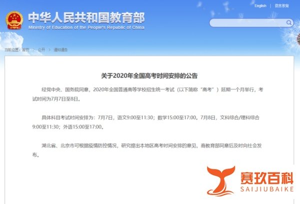 为什么教育部要在今天官宣高考延期？