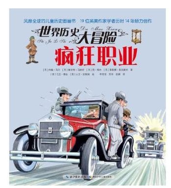 疯狂的作家的介绍