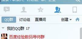qq怎么进入群语音