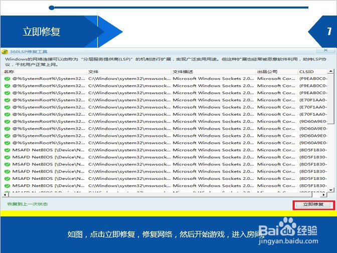 由于网络问题无法进入房间怎么办