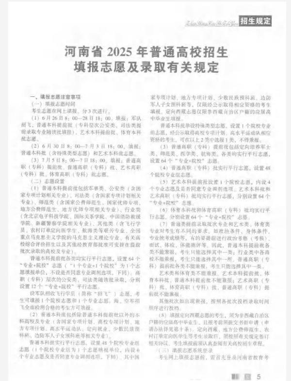 2025河南招生之友(物理和历史类)