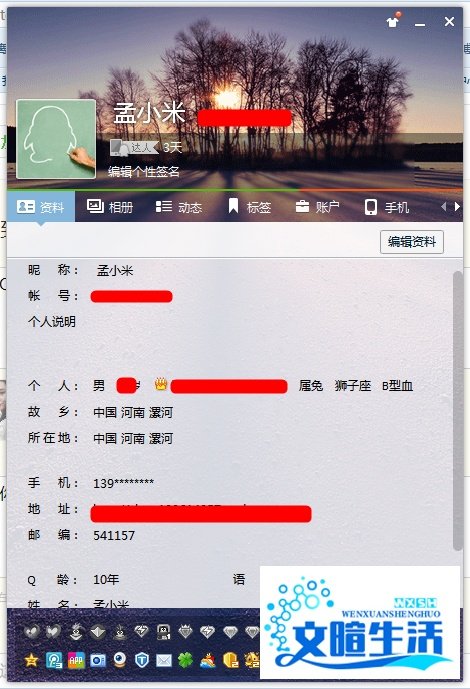 QQ使用指南：[5]好友印象和我的标签
