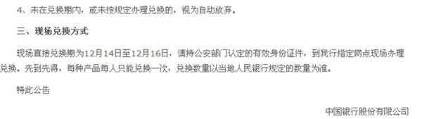 怎么在中国银行官网预约航天纪念币、纪念钞？