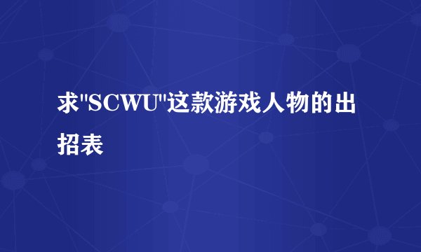 求