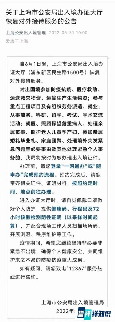 上海“解封”:出入境管理官宣恢复服务!留学、家庭团聚等正常受理!