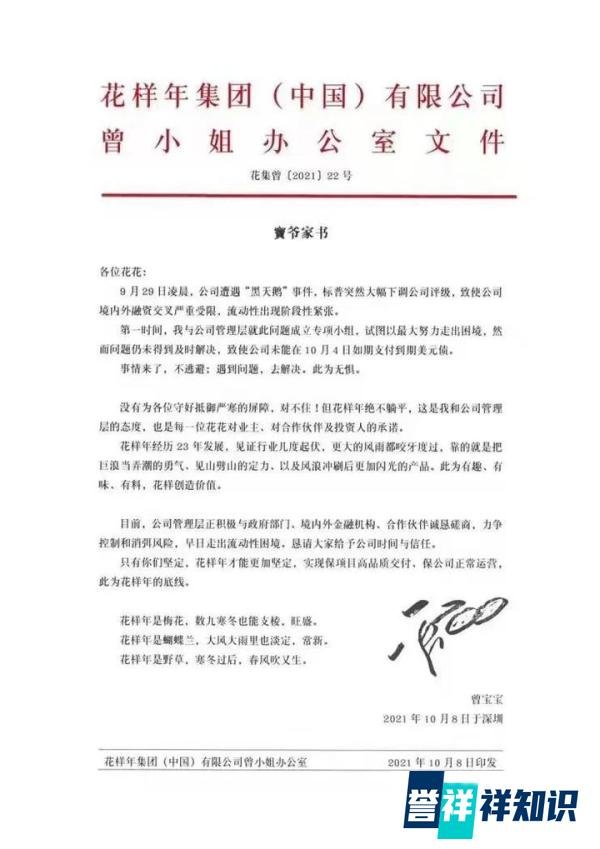 曾宝宝发““宝爷家书”，称“花样年绝不躺平”。