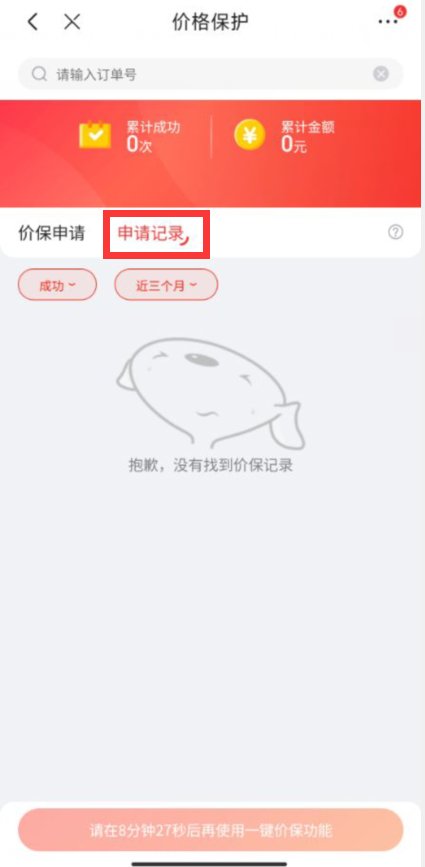 京东保价服务在哪里
