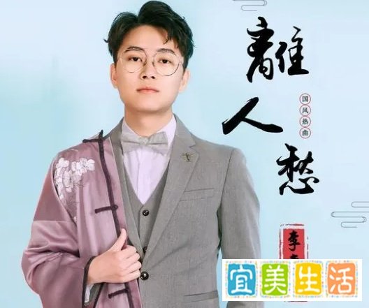 《离人愁》抄了哪几首