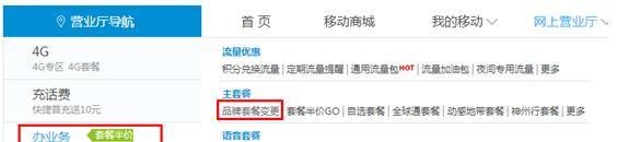 江苏移动用户如何更改套餐