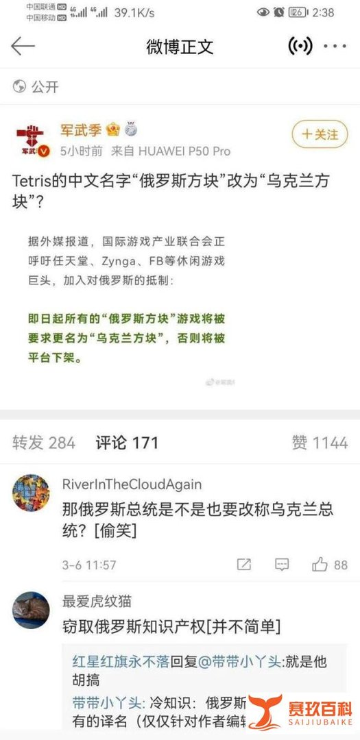 笑不活了！“俄罗斯方块”要改名“乌克兰方块”？