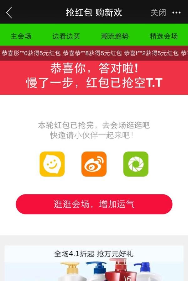 天猫抢红包购新欢怎么获得红包