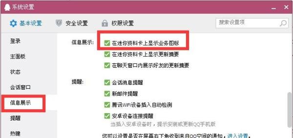 如何隐藏迷你资料卡qq等级？