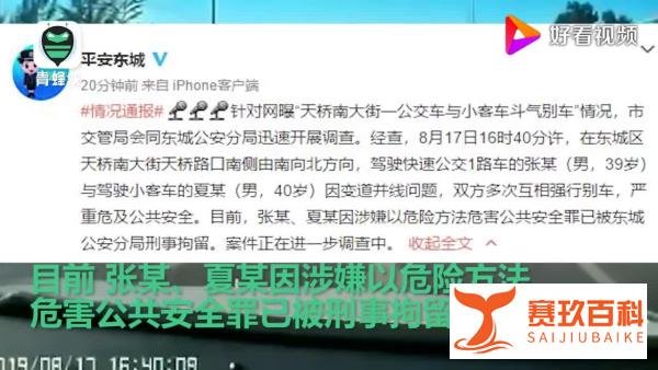 开斗气车怎么处理？——北京公交车与宝马斗气别车案分析