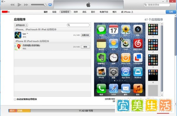 itunes下载的软件怎么安装到手机