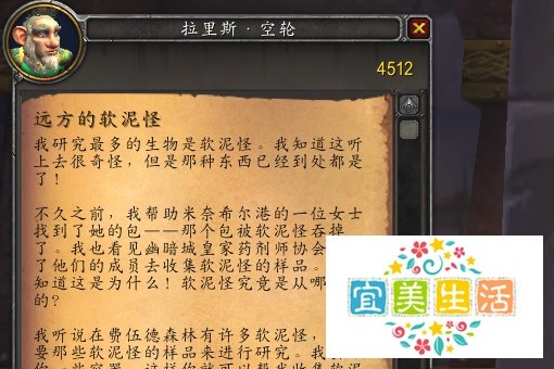 魔兽世界任务远方的软泥怪在哪