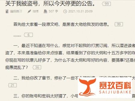 读者盗号替作者改文？网文界好多奇葩事，莫轻水却是永远的神