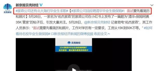 热议！北大海归毕业生求职家政公司，想面试？先看简历再说！