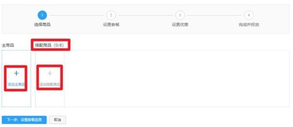 淘宝搭配套餐怎么弄