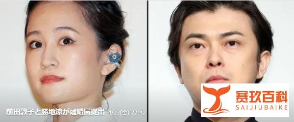 龙星凉确诊新型、前田敦子和胜地凉官宣离婚