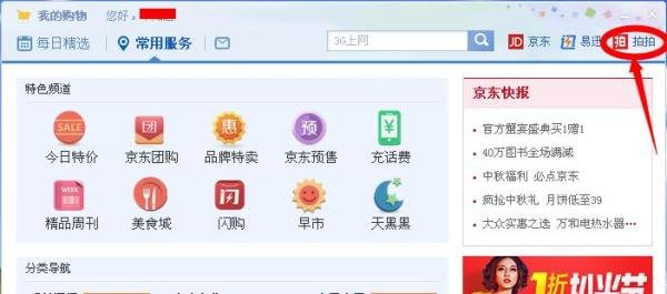 怎么从QQ快速进入拍拍网