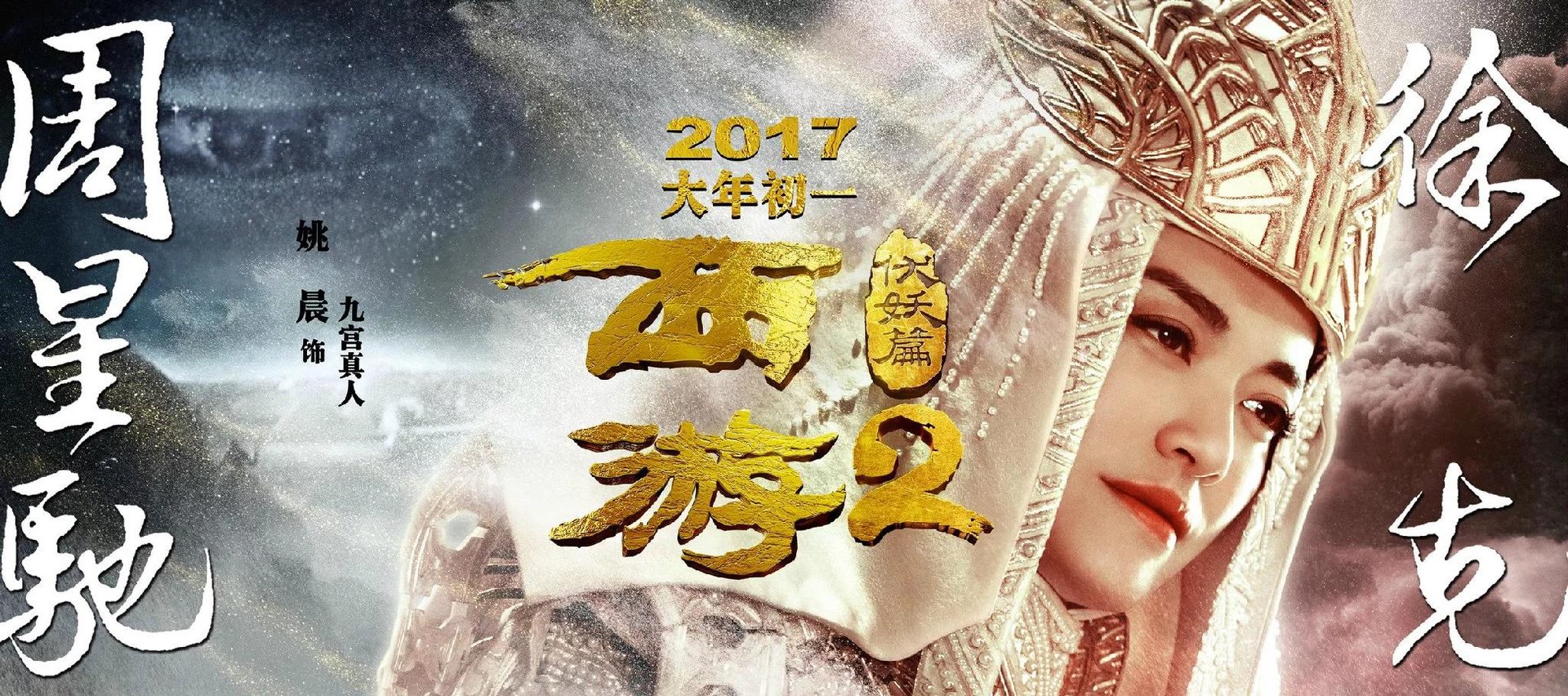西游伏妖篇为什么最后抓的九头金雕？