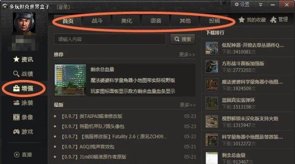 坦克世界插件安装