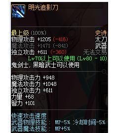 DNF最好的女鬼剑武器——剑宗 毕业武器第一选择