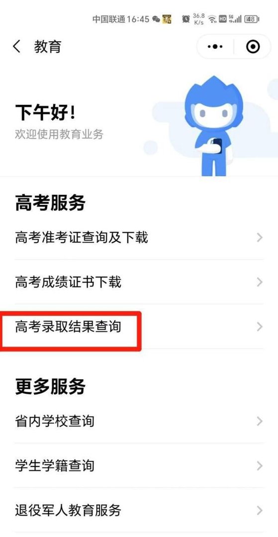 微信上怎么查询广州高考成绩