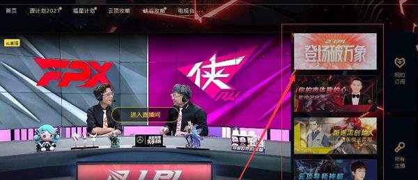 lol怎么在游戏内电视台观看LPL总决赛