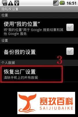 htc手机恢复出厂设置