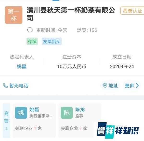 农夫山泉上半年营收115.45亿元，“秋天第一杯奶茶”已被注册成公司 | FoodTalks早报