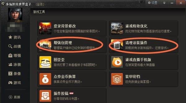 坦克世界插件安装