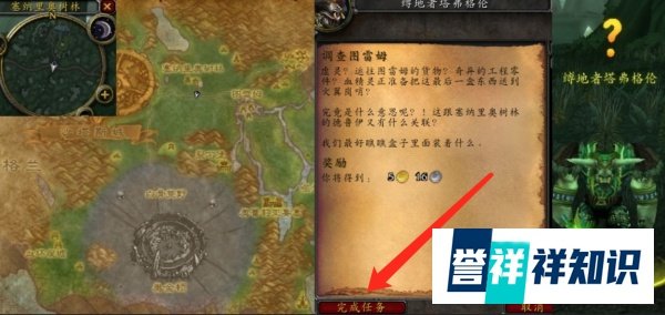 魔兽世界TBC怀旧服调查图雷姆任务怎么完成