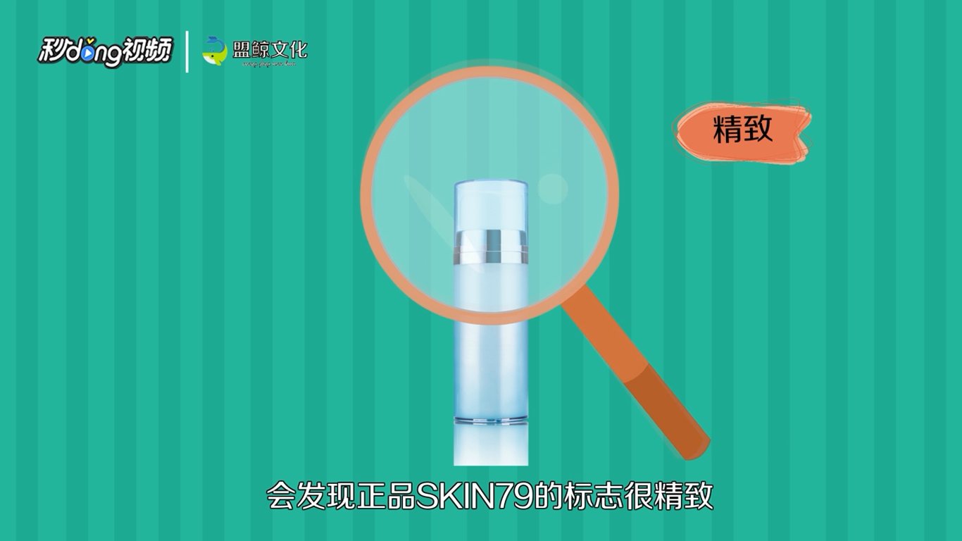 怎么样鉴别SKIN79的真假。