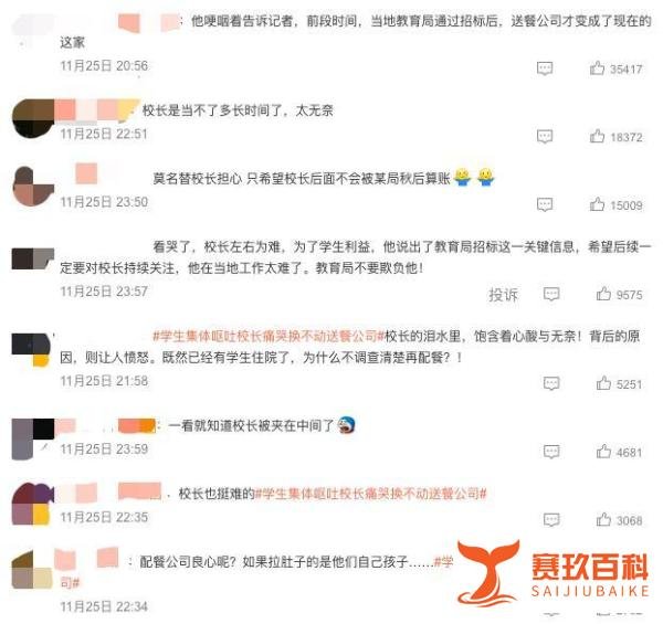 已注销的送餐公司，校长痛哭都换不动，坚持送餐 导致30多名学生上吐下泻！