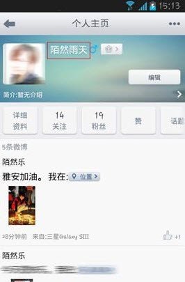 用QQ登录的手机微博怎么改昵称