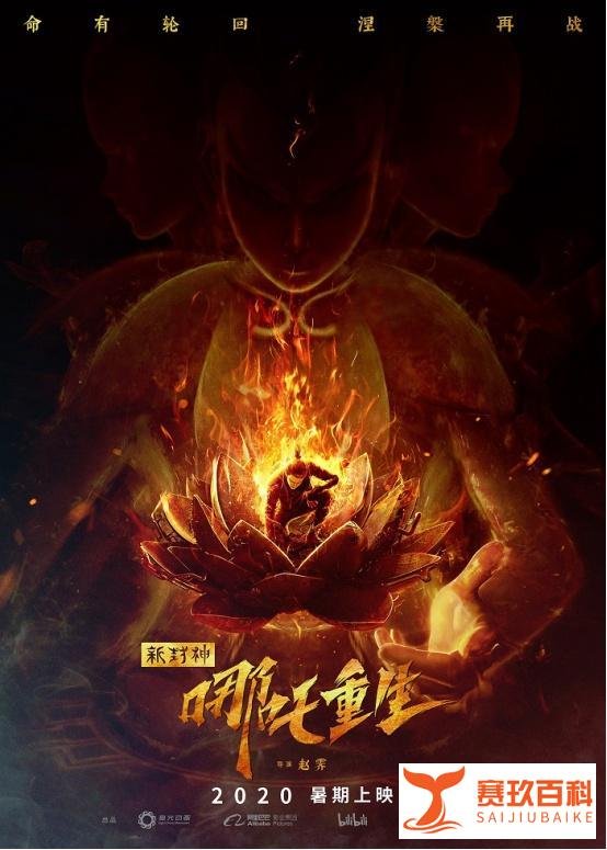 ?《姜子牙》还未等到新哪吒却已定暑期黄金档?