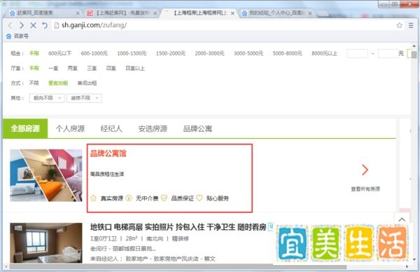如何在赶集网上租房子？