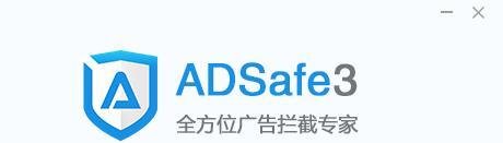 ADsafe3,专门屏蔽各种广告。
